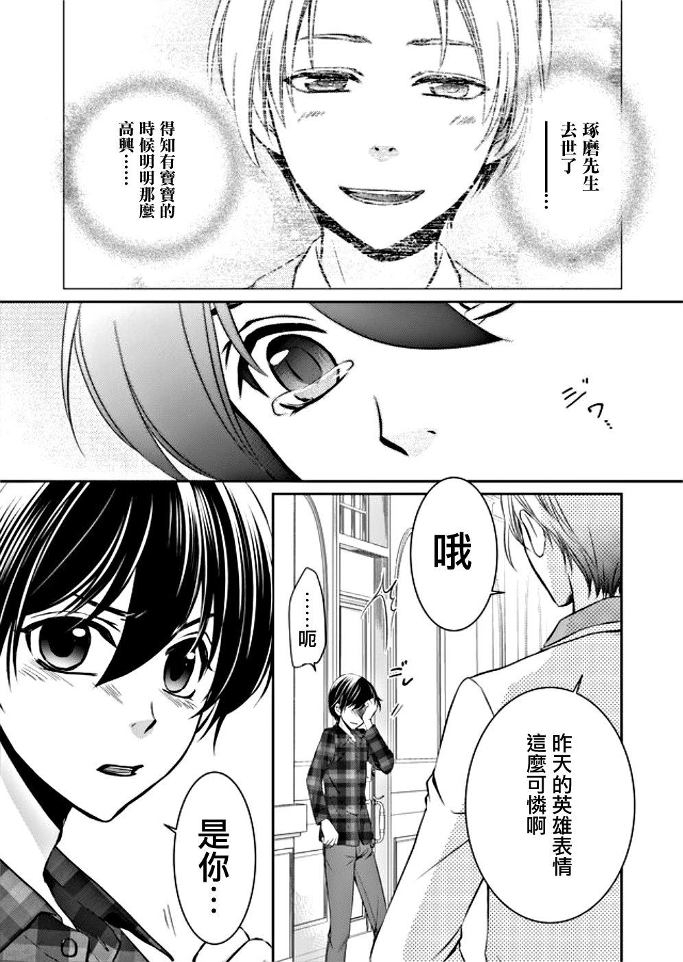 拇指岛漫画,第4话3图