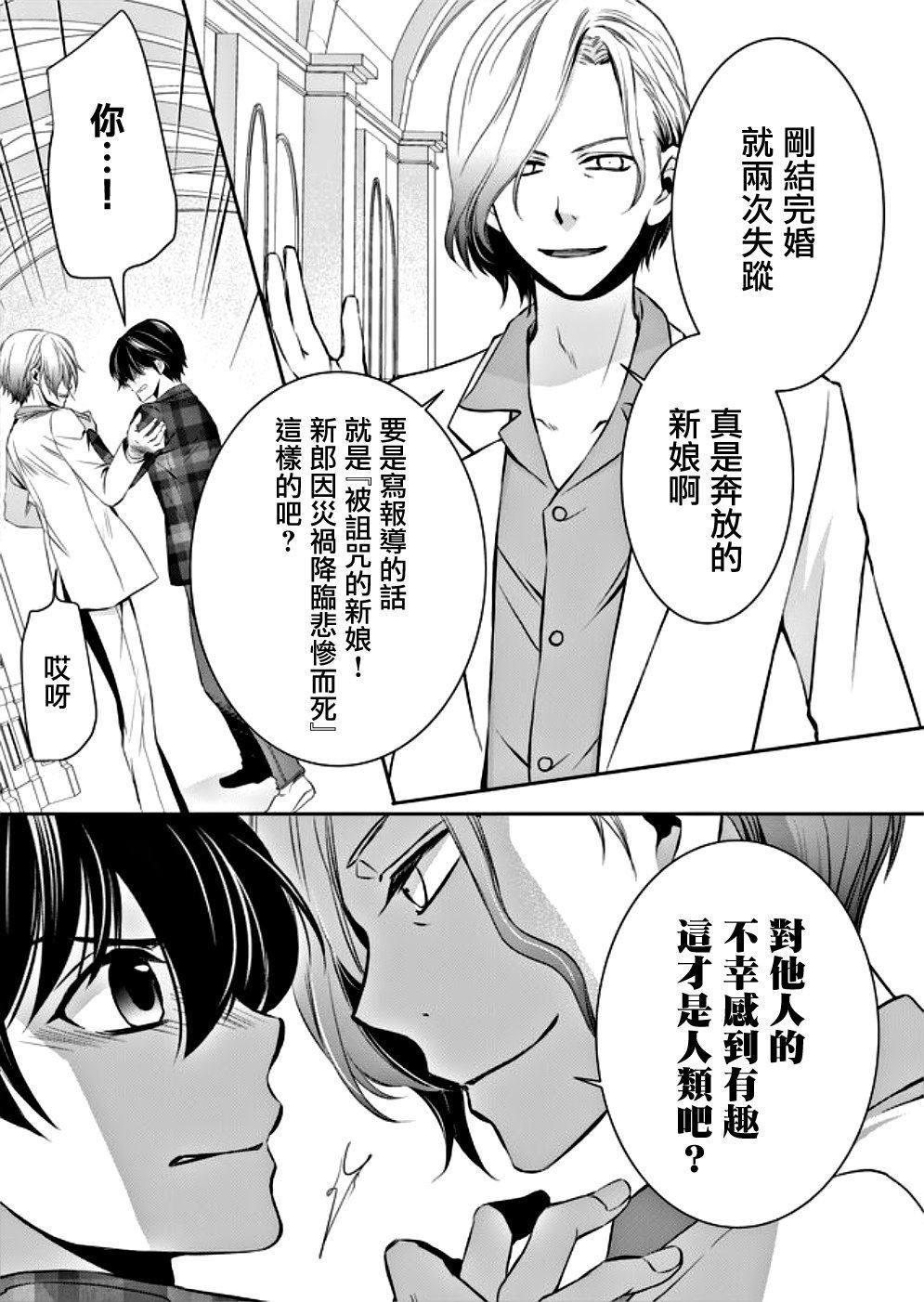 拇指岛漫画,第4话4图