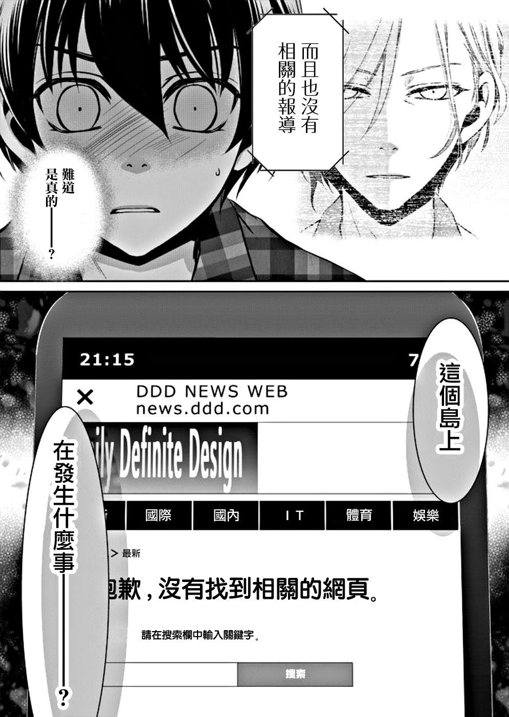 拇指岛漫画,第4话2图