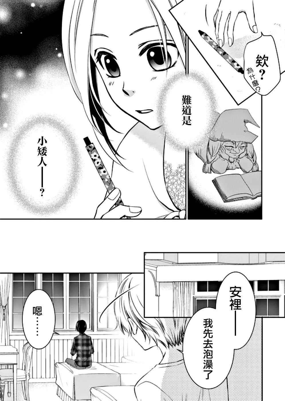 拇指岛漫画,第4话1图