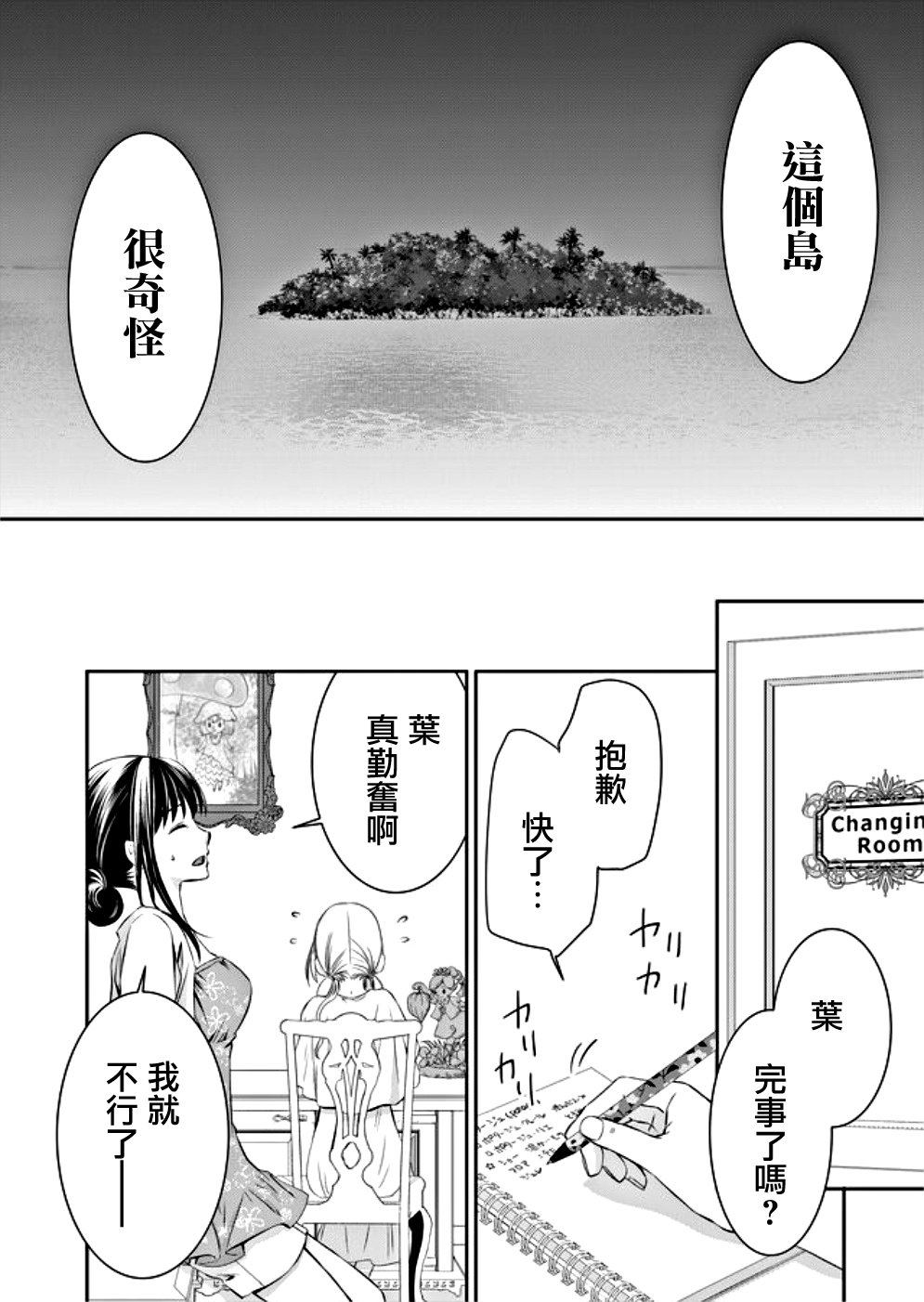 拇指岛漫画,第4话3图