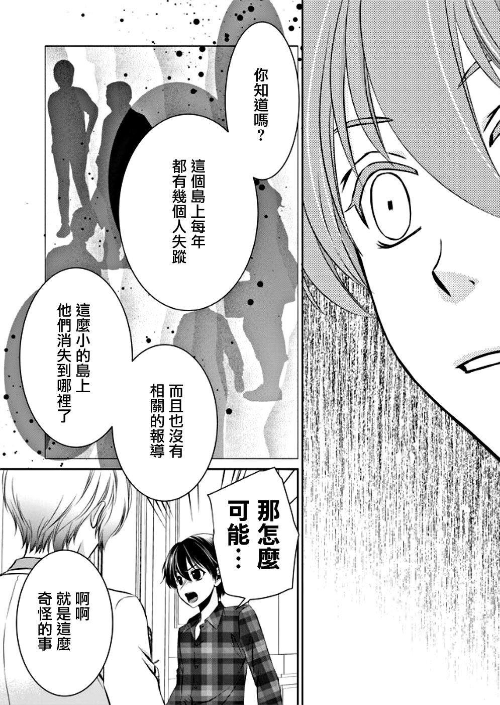 拇指岛漫画,第4话2图