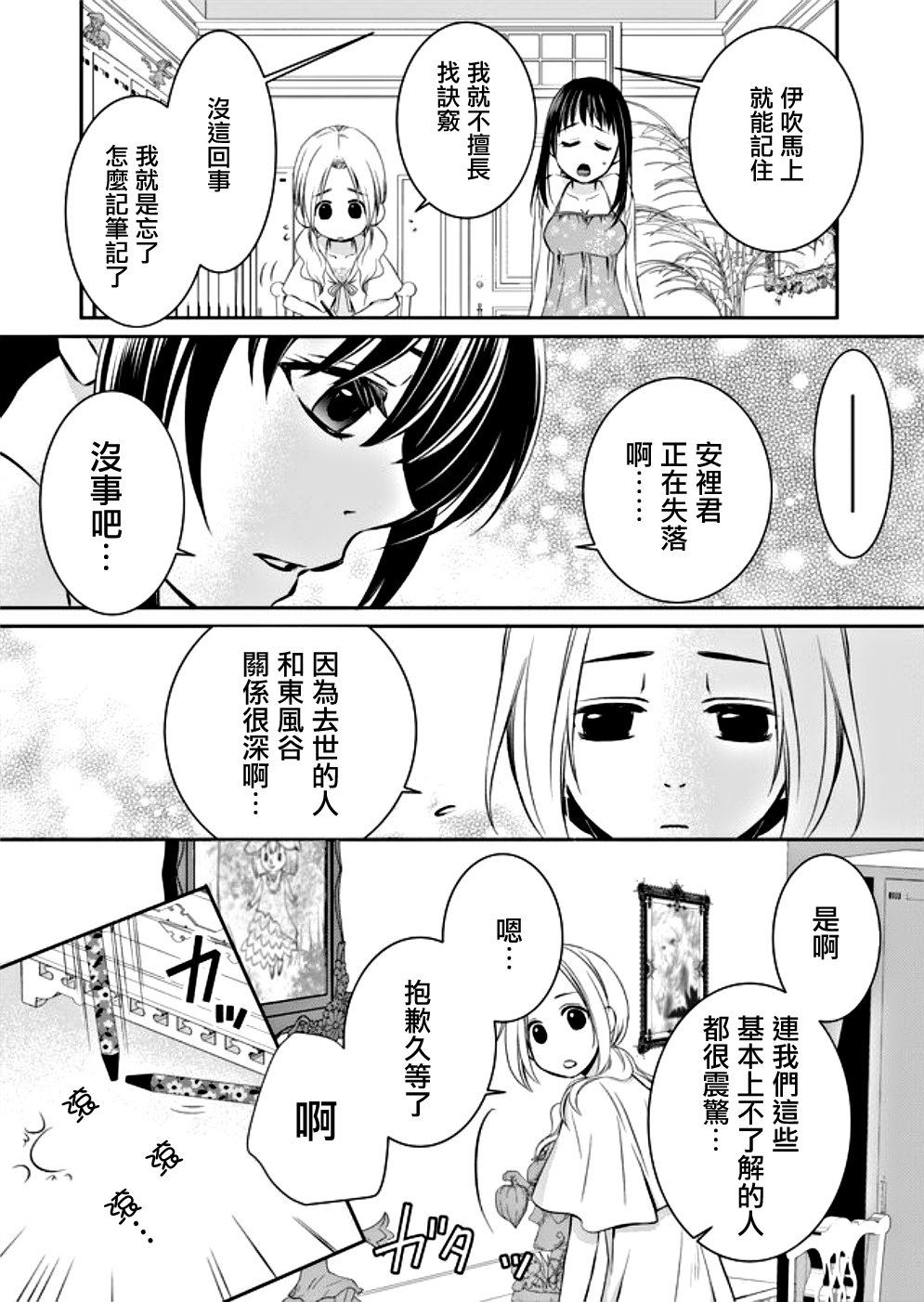 拇指岛漫画,第4话4图