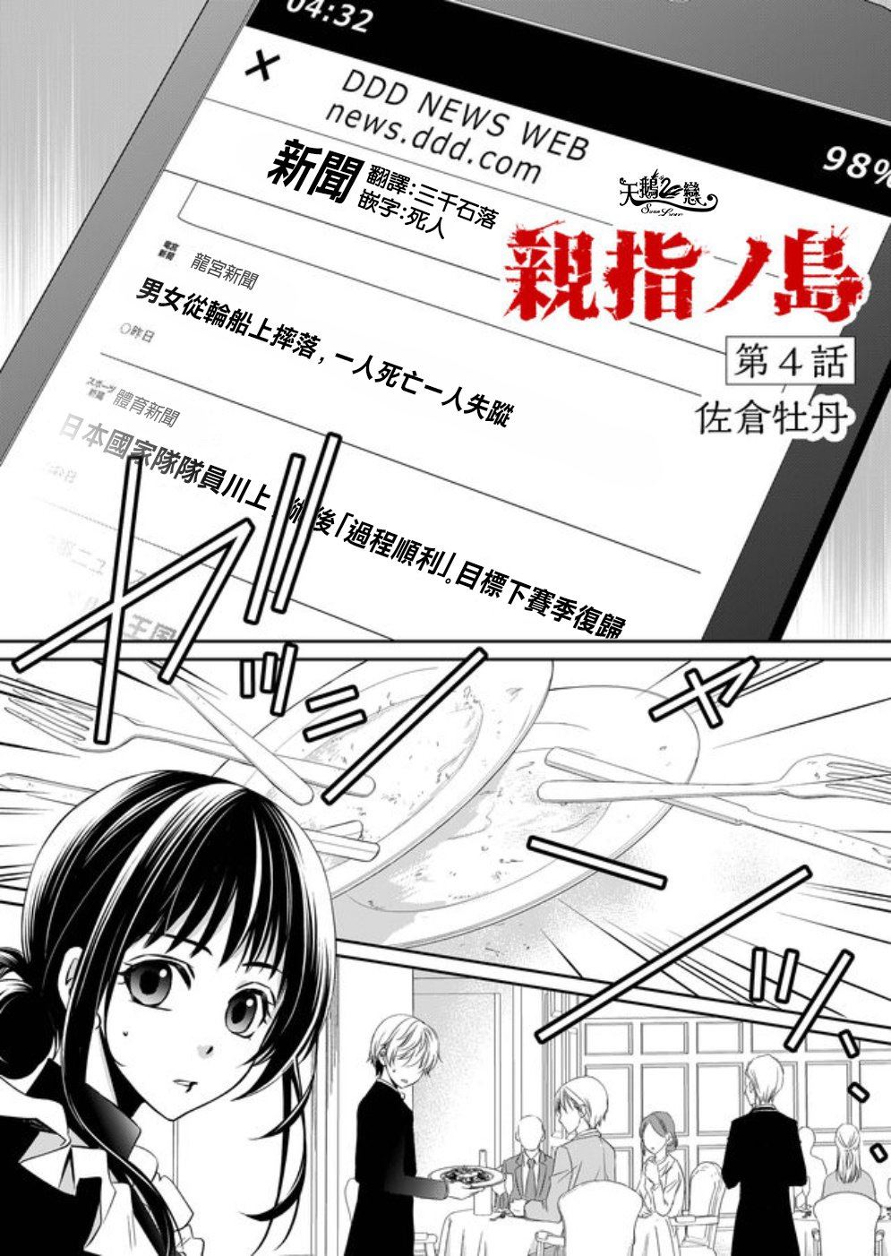 拇指岛漫画,第4话1图