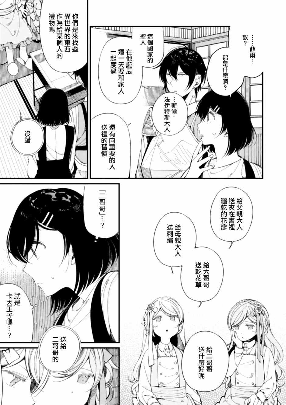 异世界招待料理漫画,第10话双胞胎公主2图