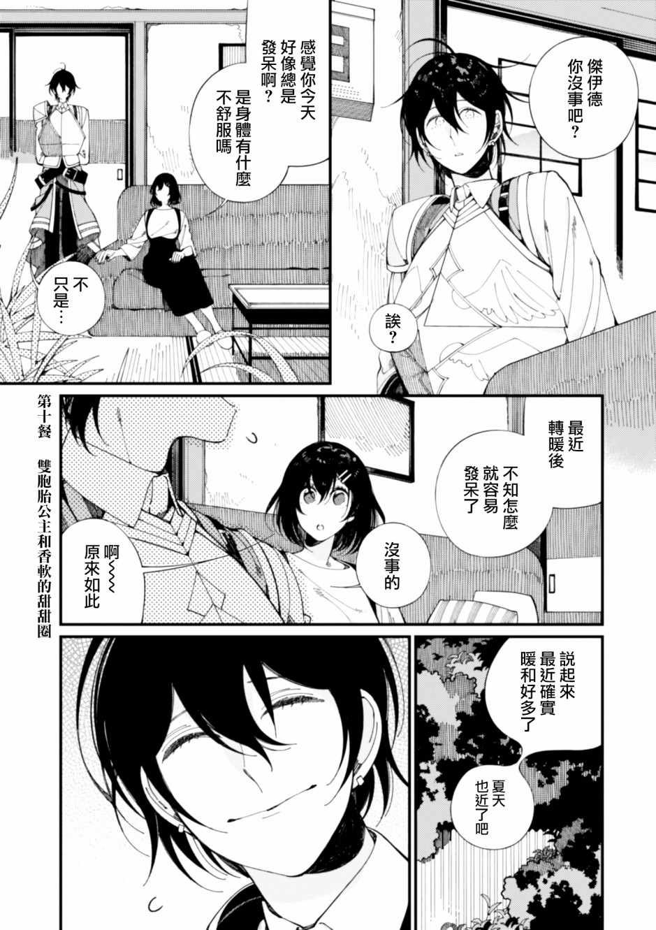 异世界招待料理漫画,第10话双胞胎公主1图