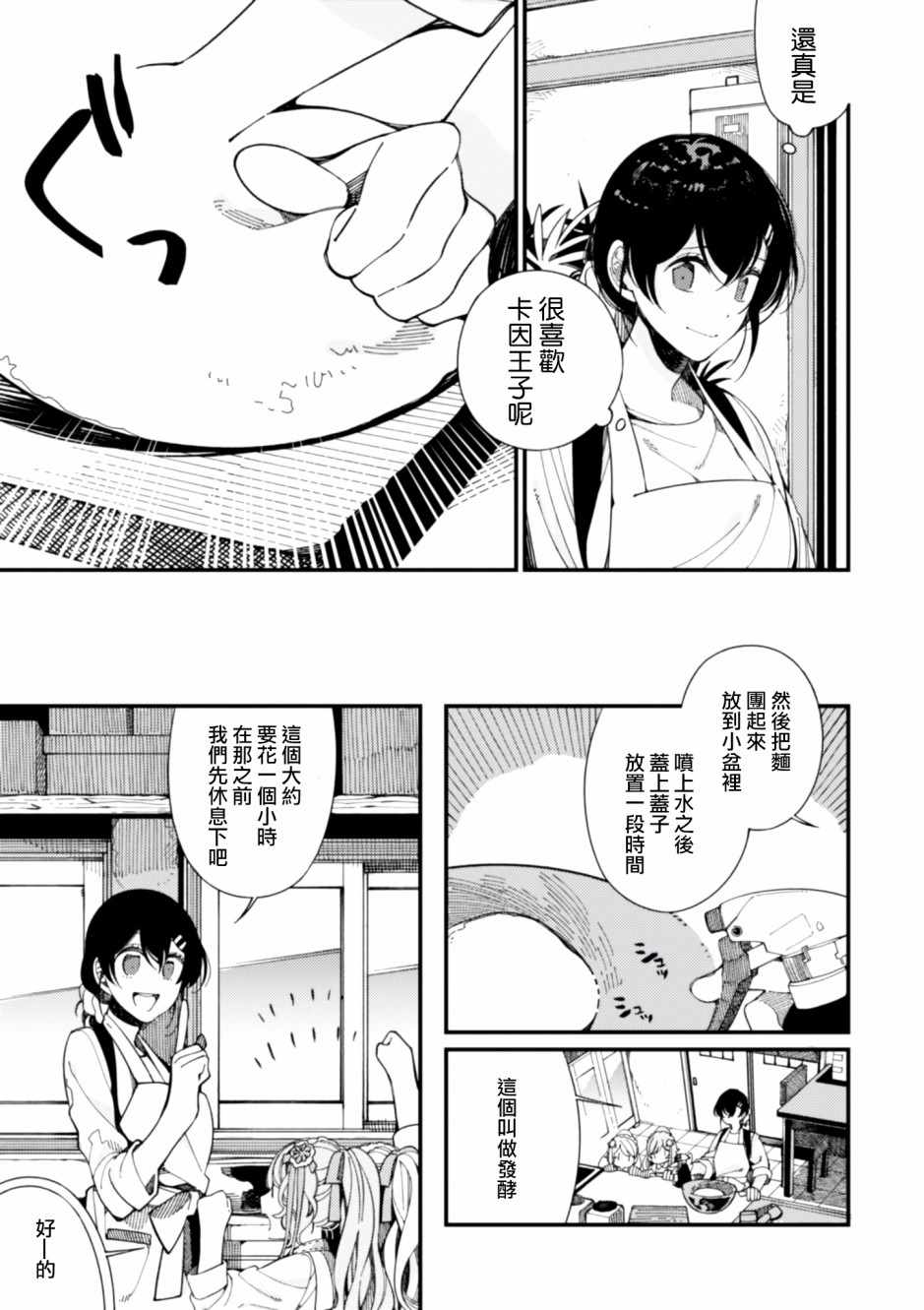 异世界招待料理漫画,第10话双胞胎公主2图