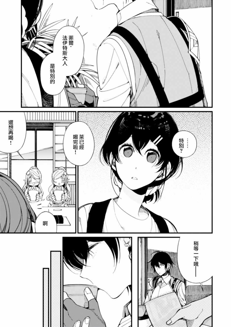 异世界招待料理漫画,第10话双胞胎公主4图