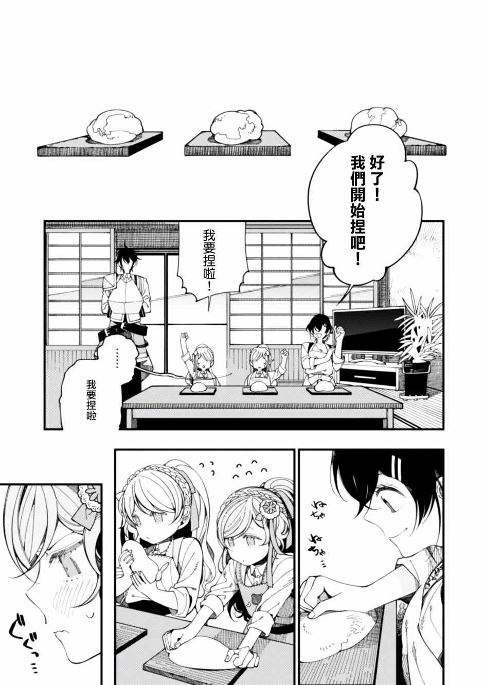 异世界招待料理漫画,第10话双胞胎公主5图