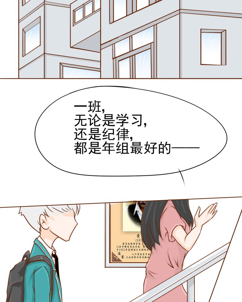 乖，让我咬一口漫画,第9章：高二·一班4图