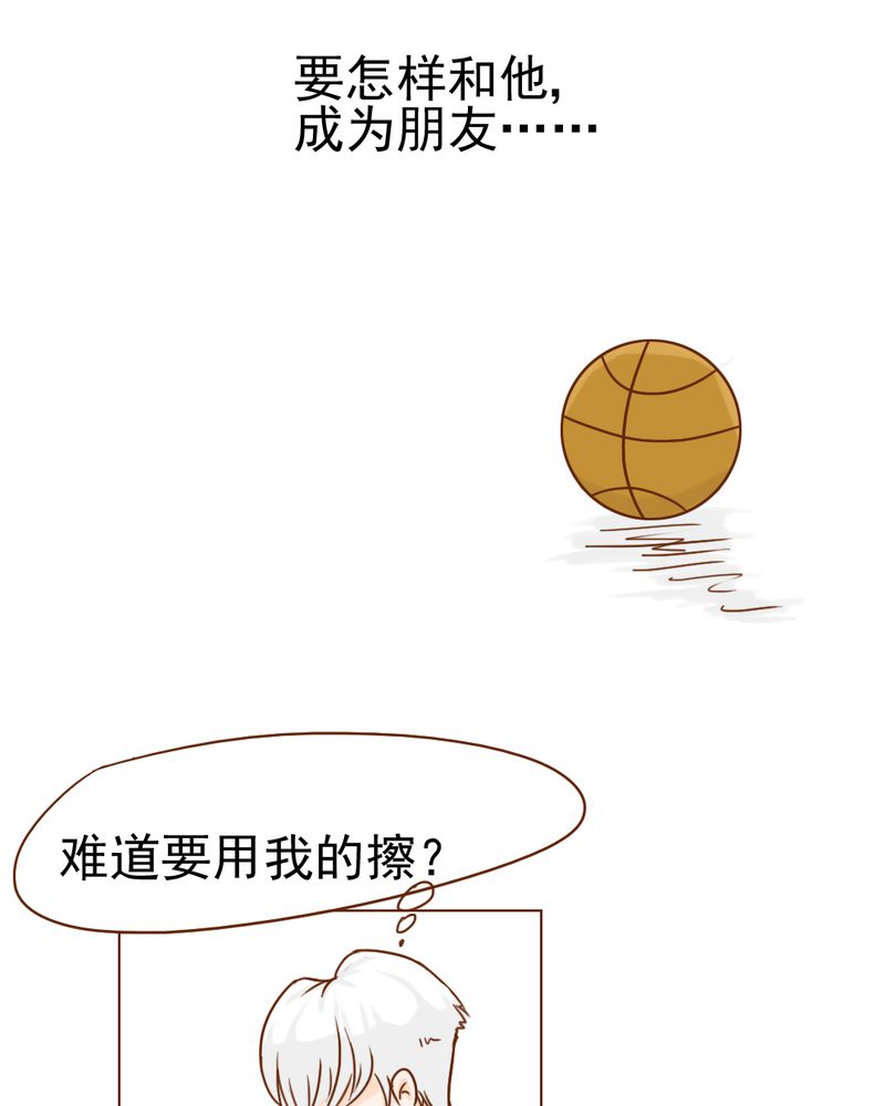 乖，让我咬一口漫画,第9章：高二·一班1图