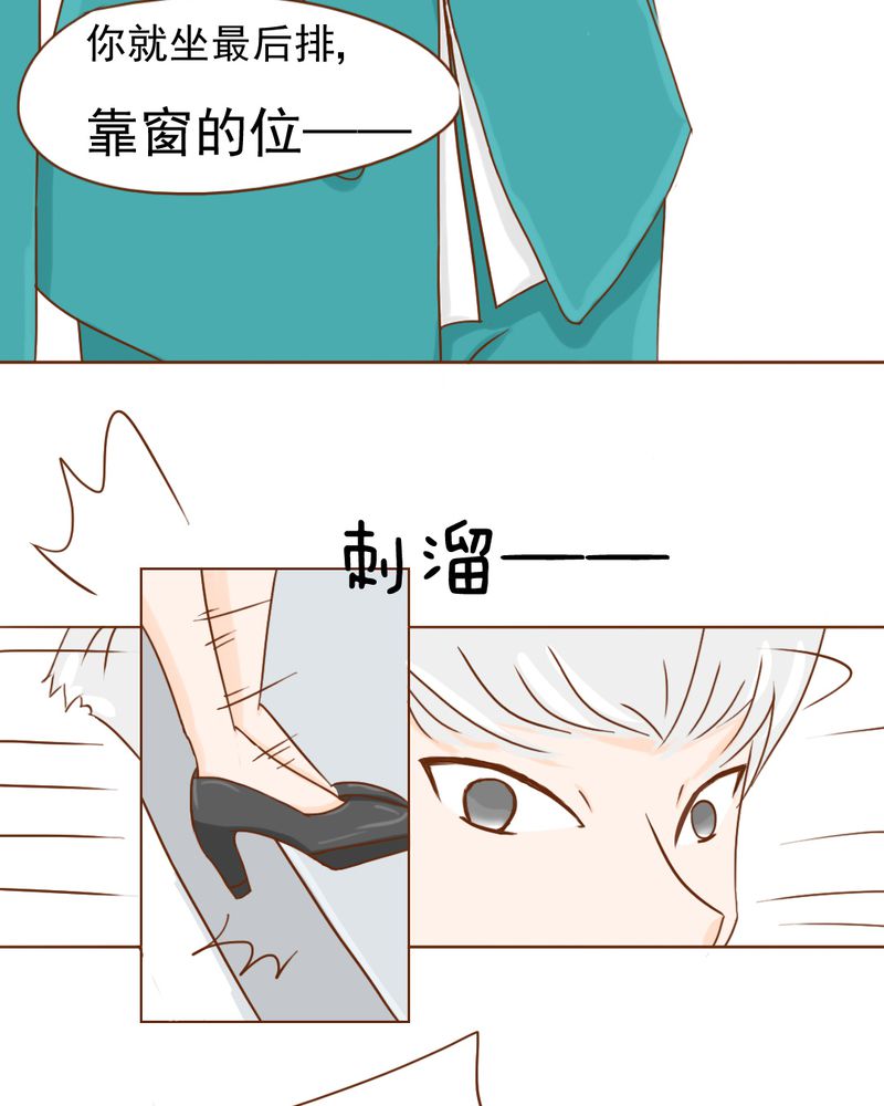 乖，让我咬一口漫画,第9章：高二·一班4图