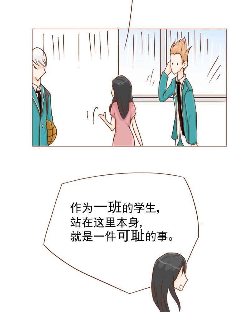 乖，让我咬一口漫画,第9章：高二·一班3图