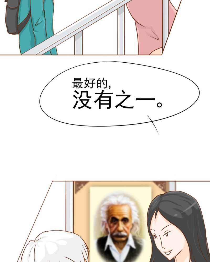 乖，让我咬一口漫画,第9章：高二·一班5图