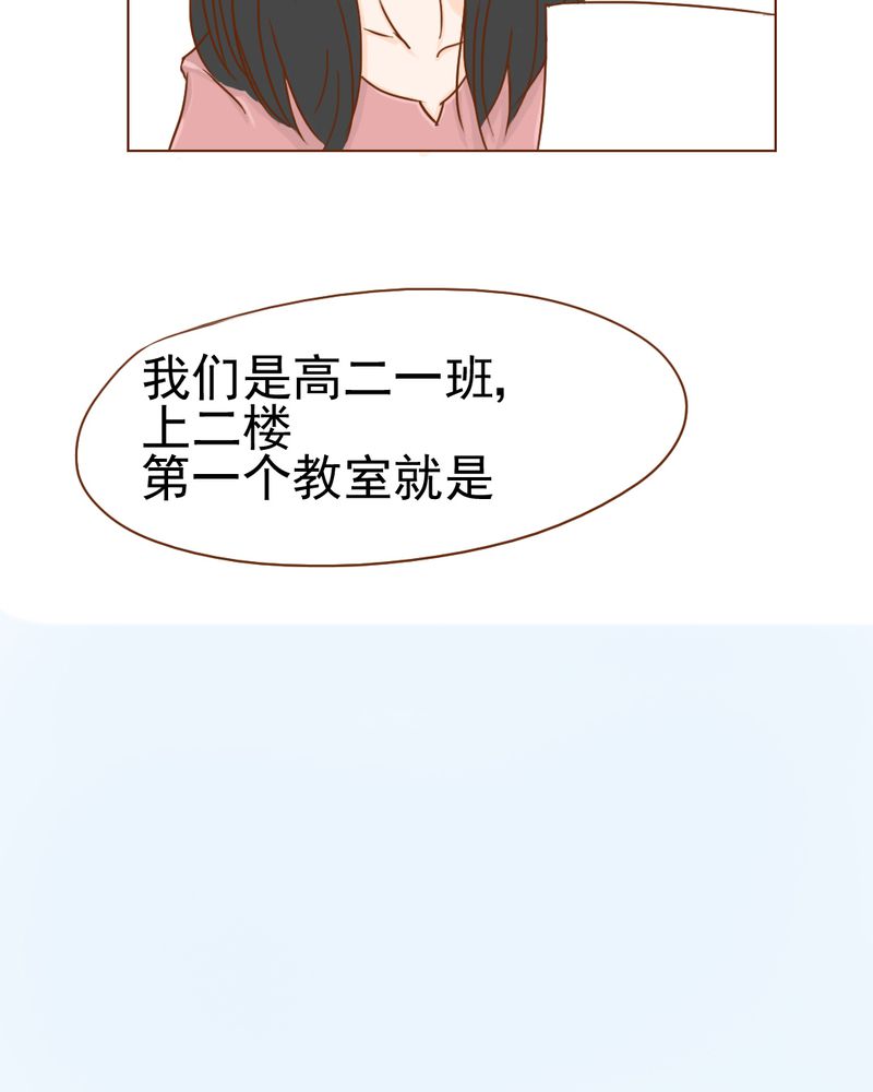 乖，让我咬一口漫画,第9章：高二·一班2图