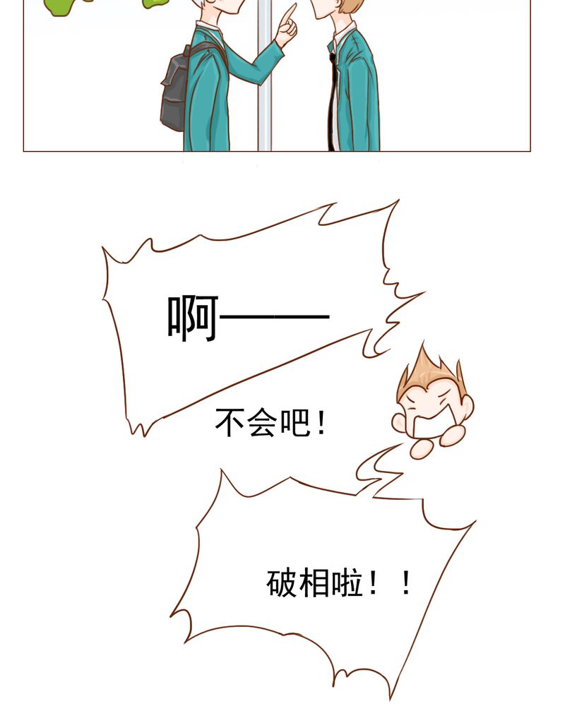 乖，让我咬一口漫画,第9章：高二·一班2图