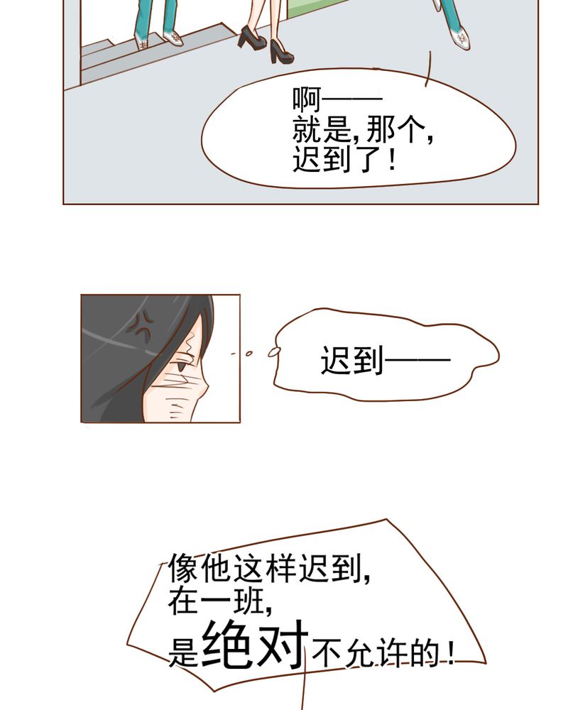 乖，让我咬一口漫画,第9章：高二·一班2图