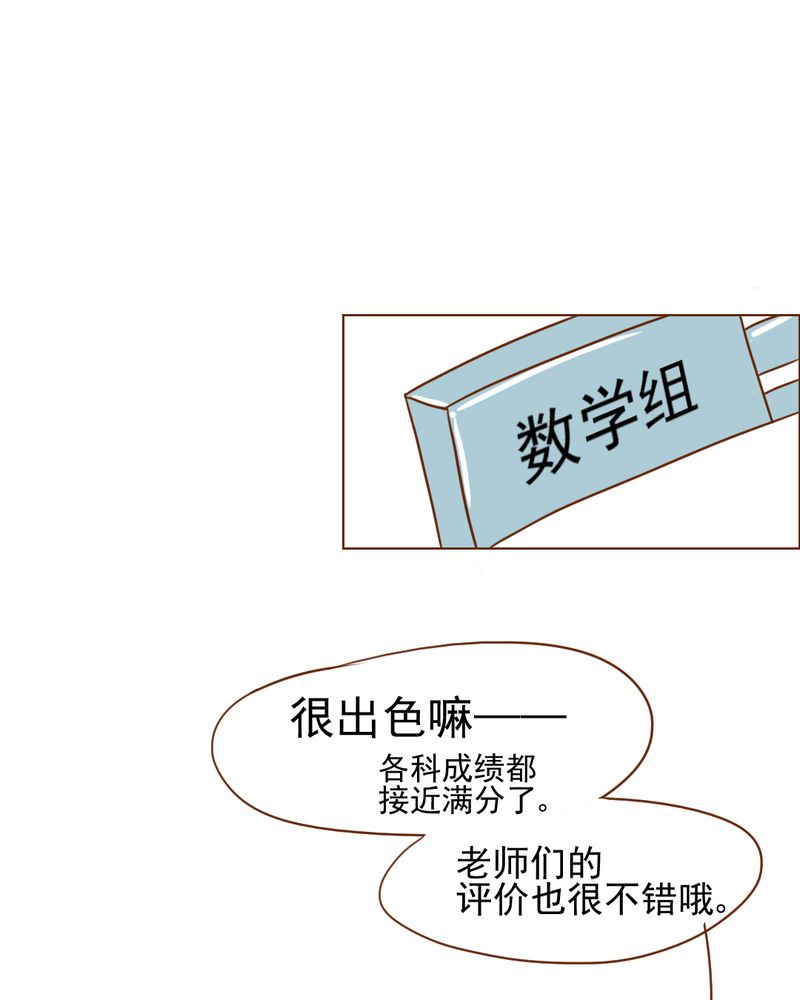 乖，让我咬一口漫画,第9章：高二·一班4图