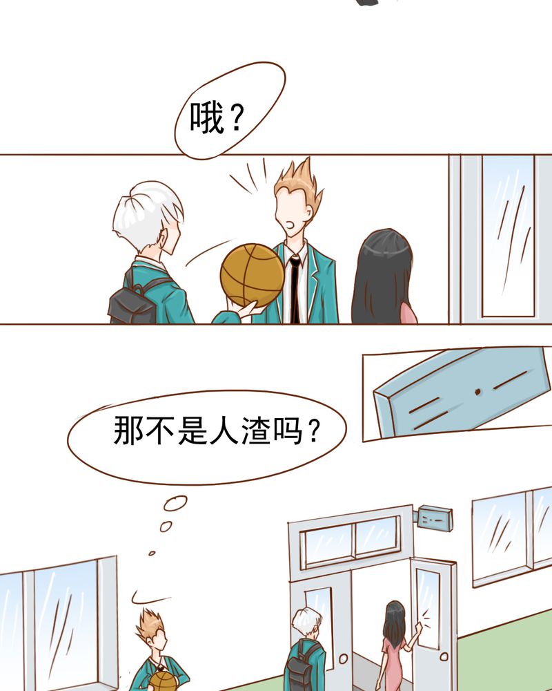 乖，让我咬一口漫画,第9章：高二·一班4图