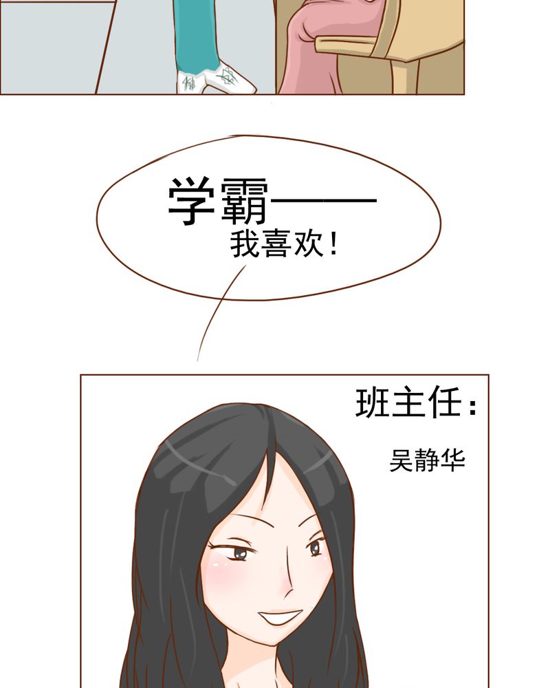 乖，让我咬一口漫画,第9章：高二·一班1图