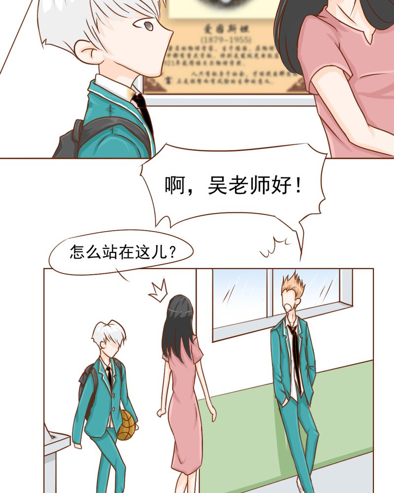 乖，让我咬一口漫画,第9章：高二·一班1图