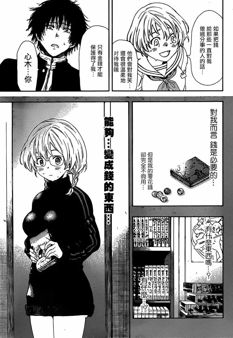 朋友游戏漫画,第6话3图