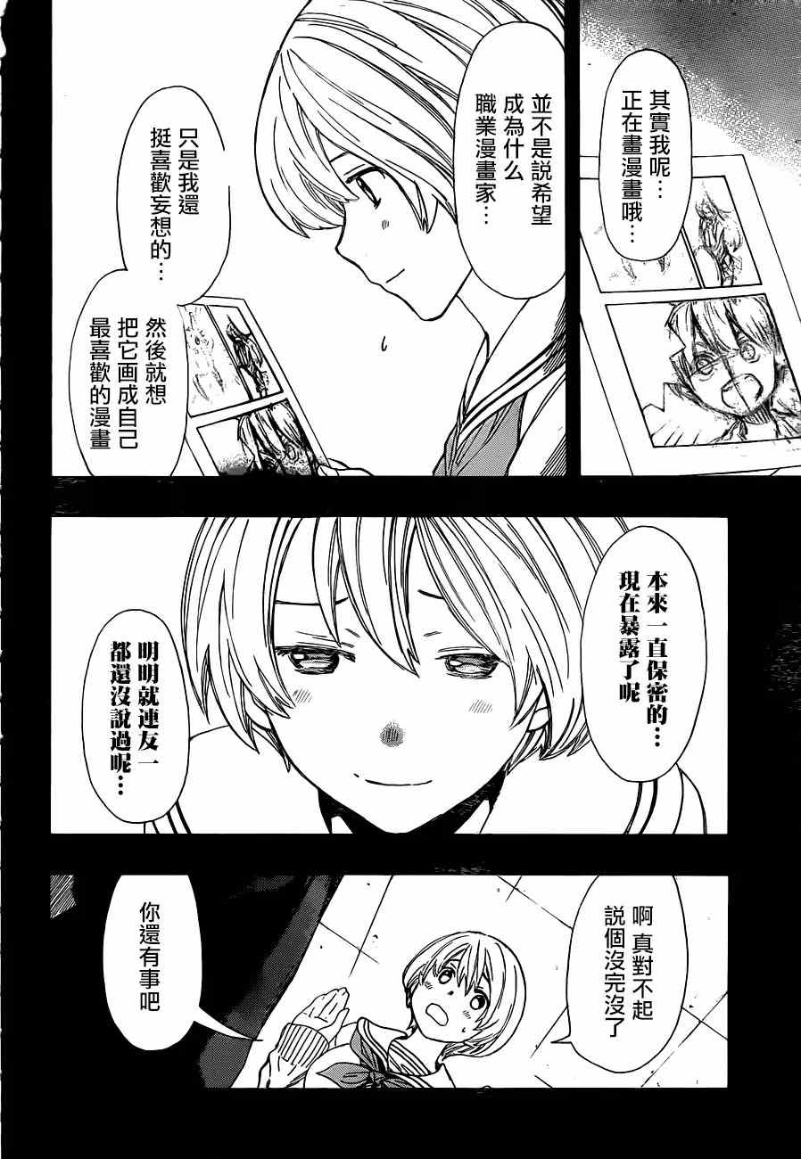 朋友游戏漫画,第6话4图