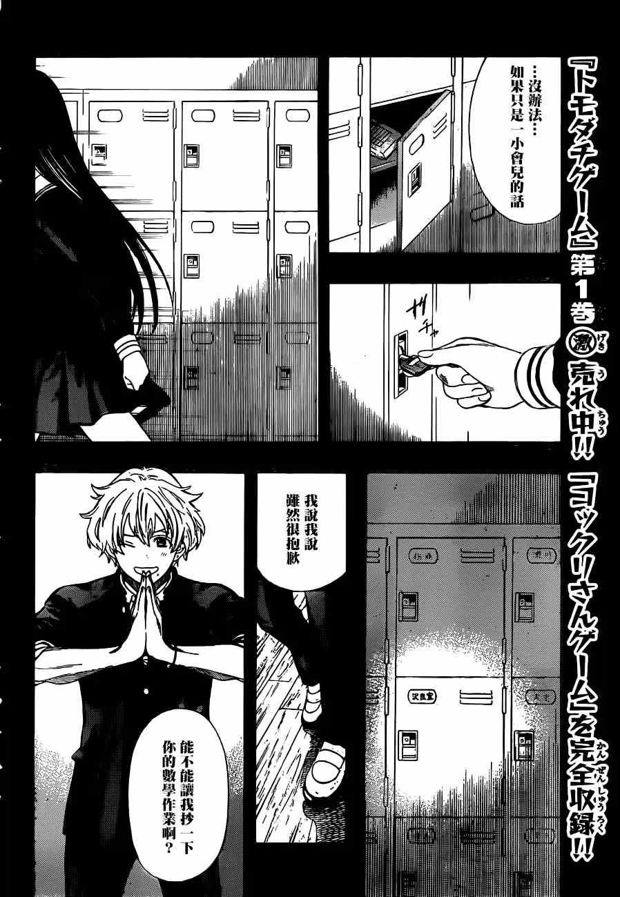 朋友游戏漫画,第6话5图