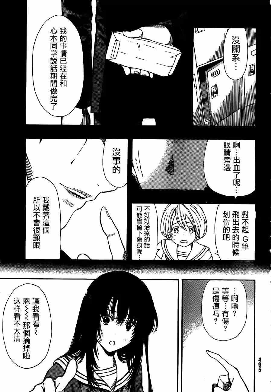 朋友游戏漫画,第6话5图