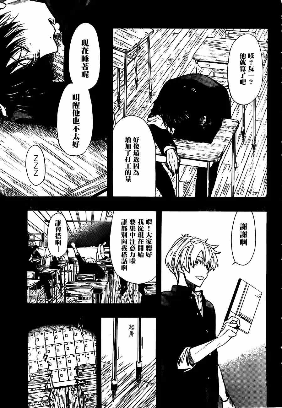 朋友游戏漫画,第6话1图