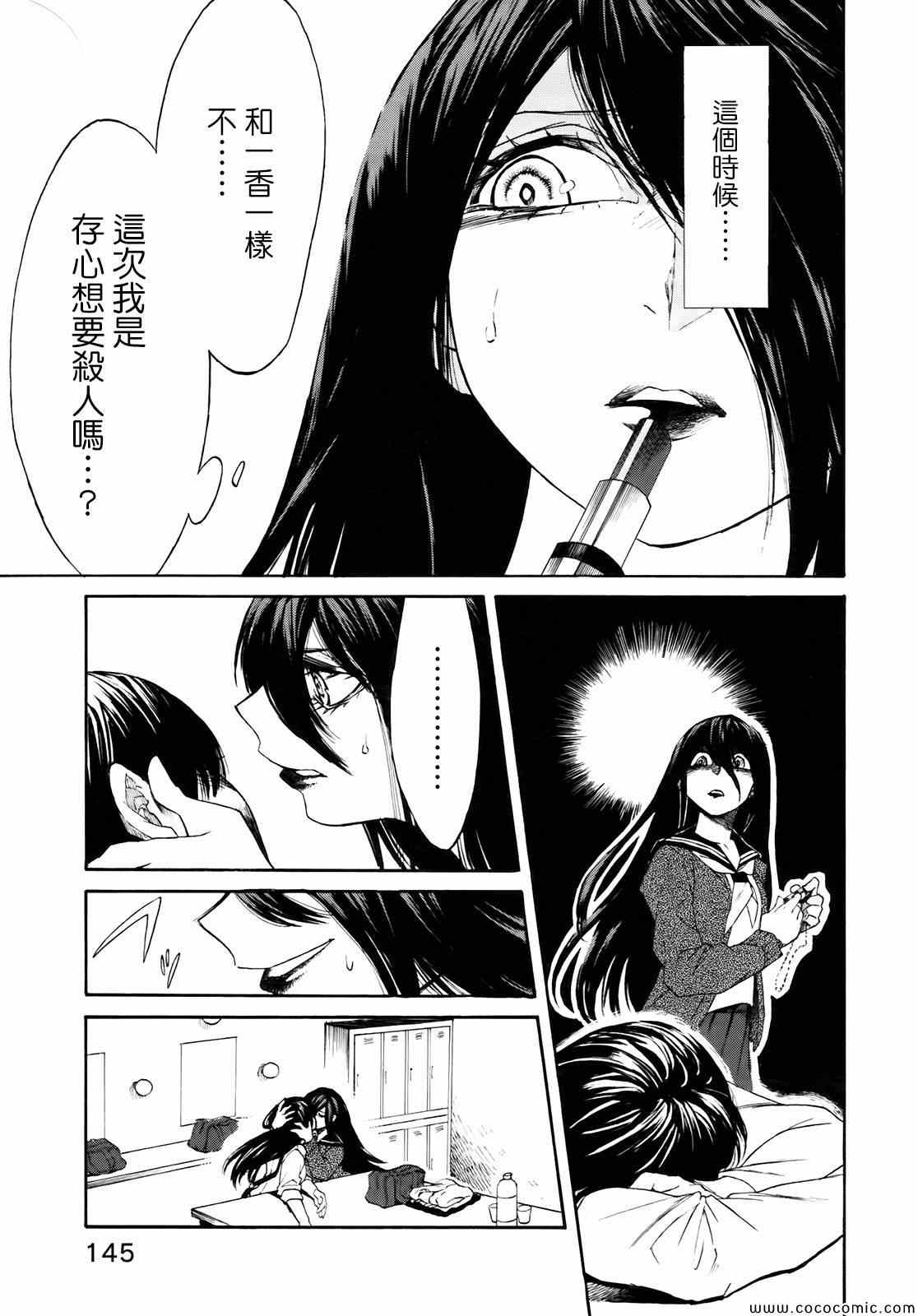 累漫画,第6话5图