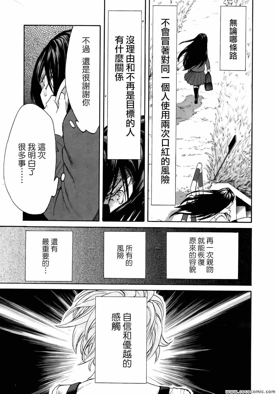 累漫画,第6话1图