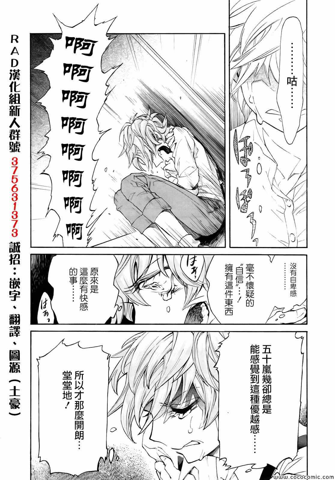 累漫画,第6话5图