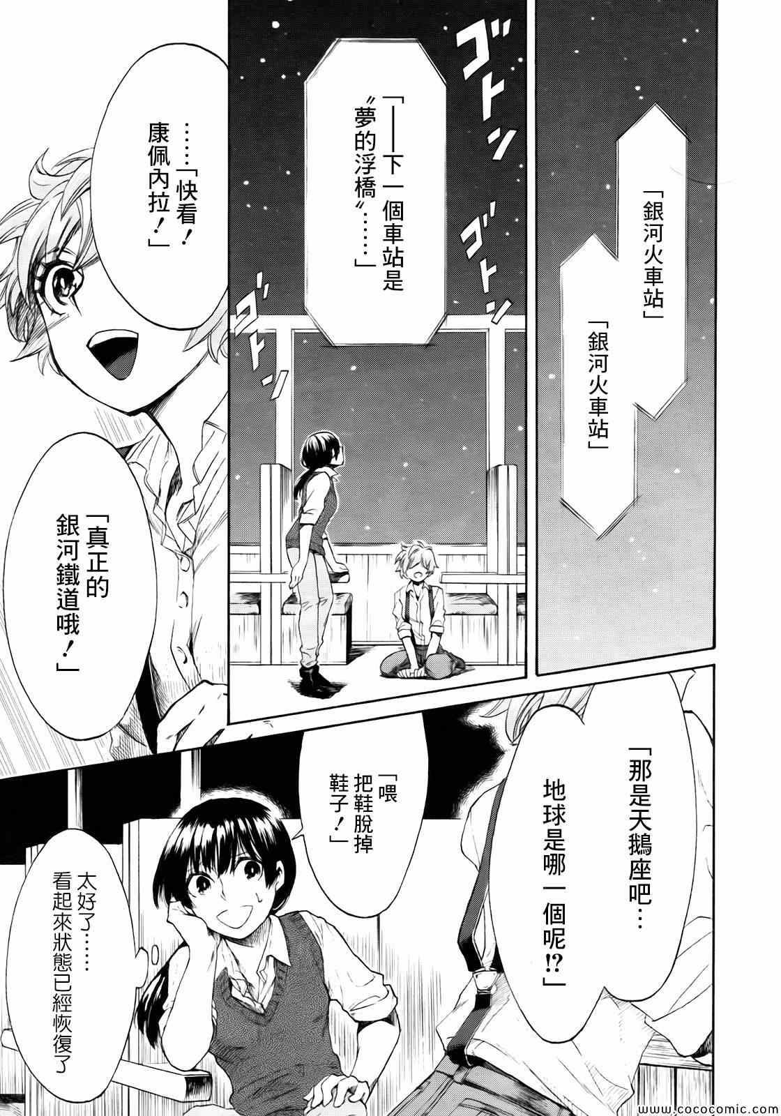 累漫画,第6话4图