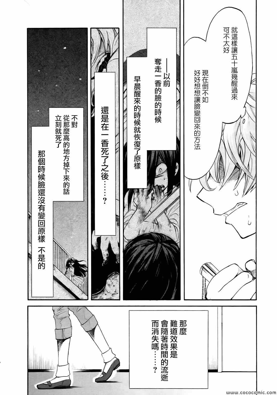 累漫画,第6话2图