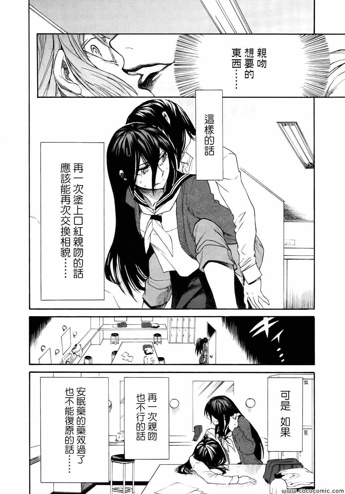 累漫画,第6话4图