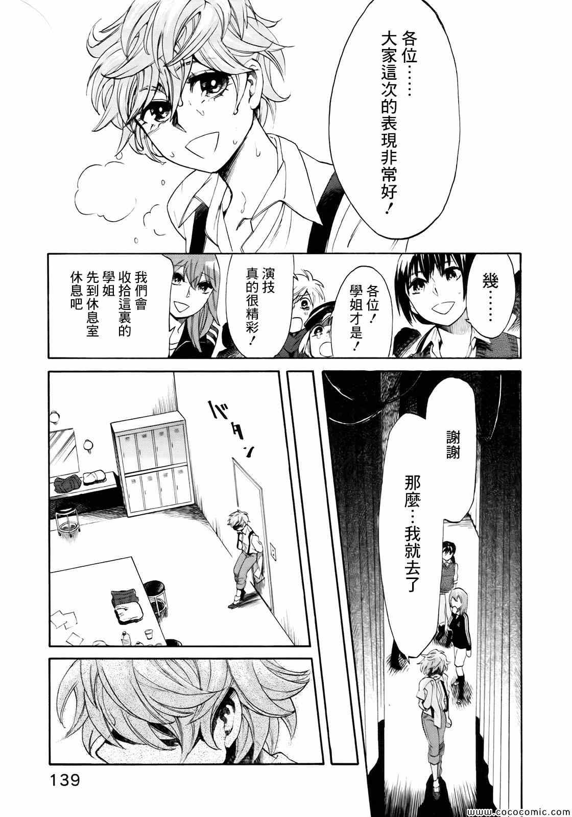 累漫画,第6话4图