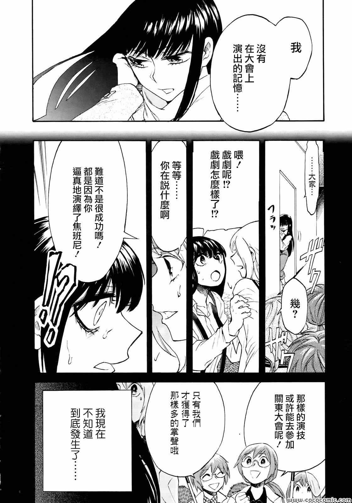 累漫画,第6话3图