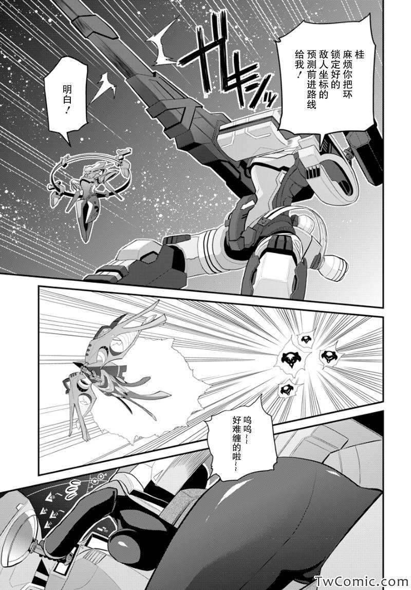 银河机攻队漫画,第7话1图