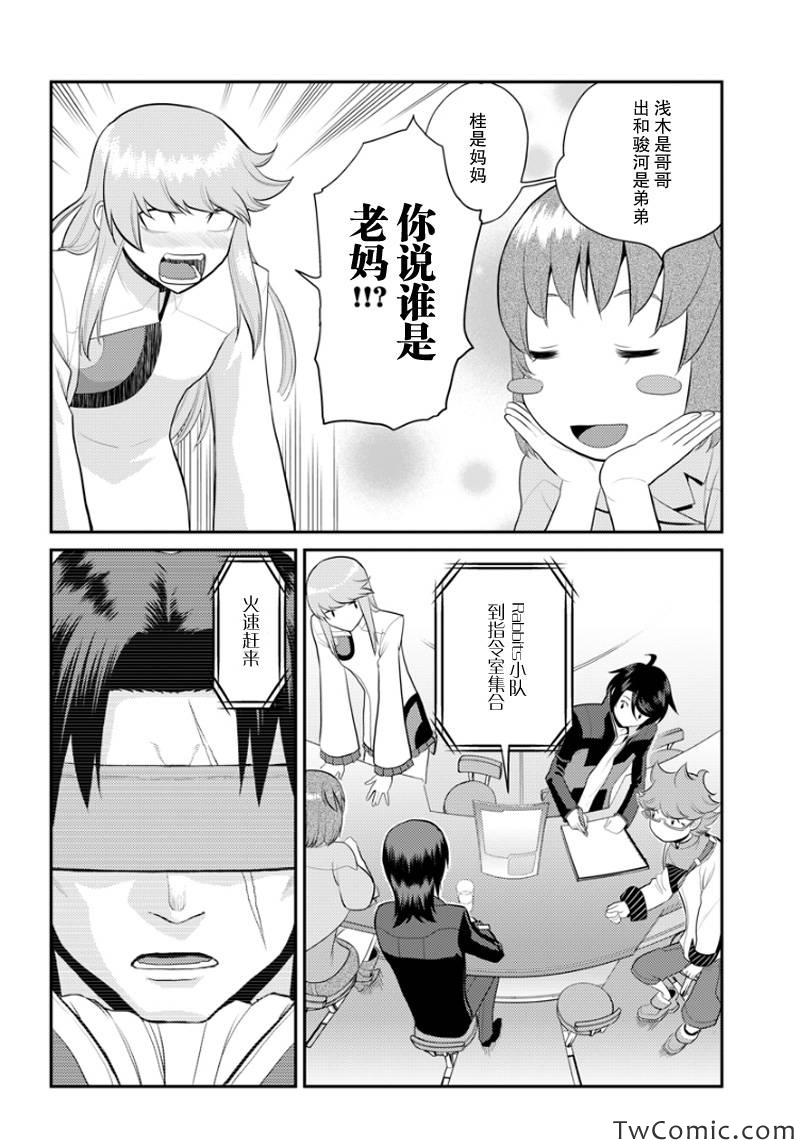 银河机攻队漫画,第7话3图