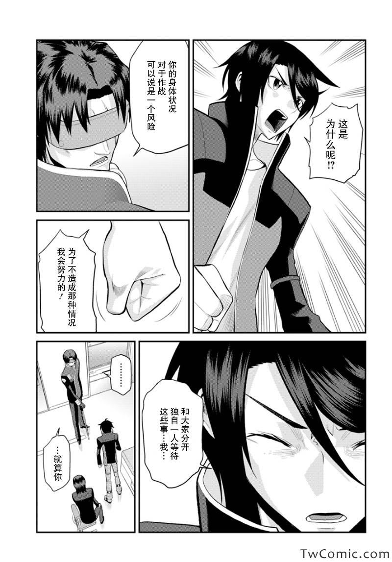 银河机攻队漫画,第7话5图