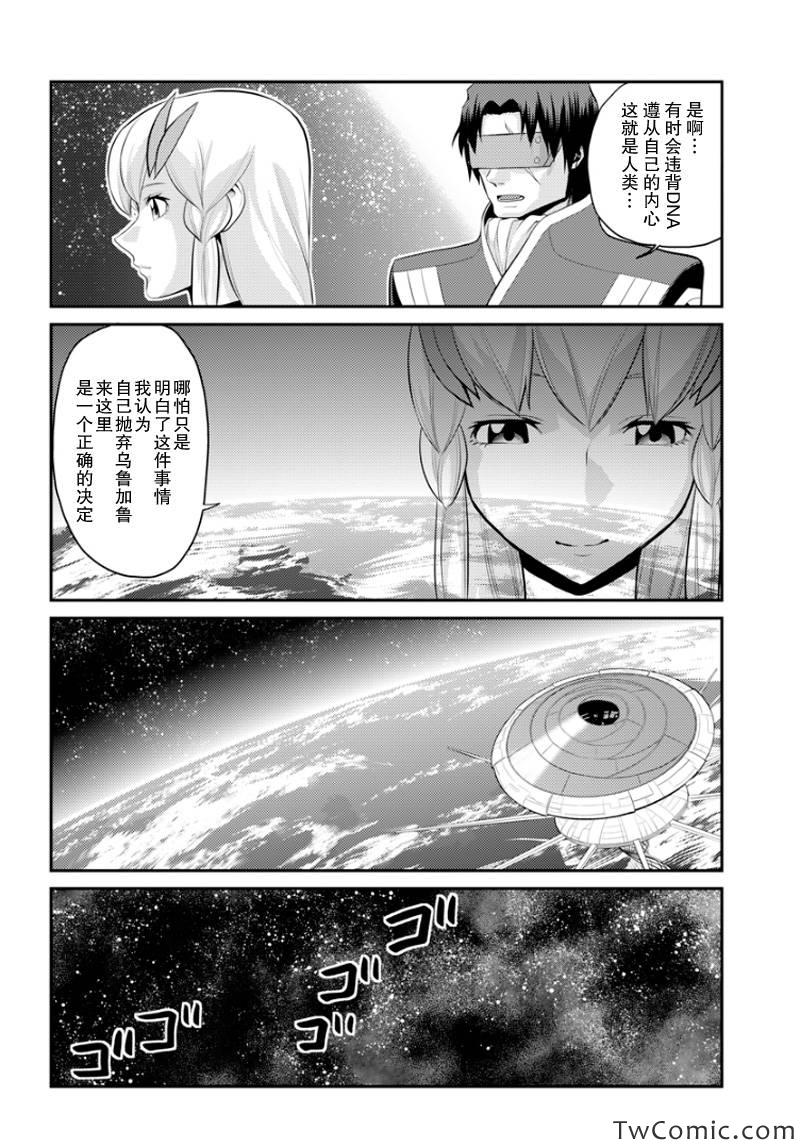 银河机攻队漫画,第7话4图