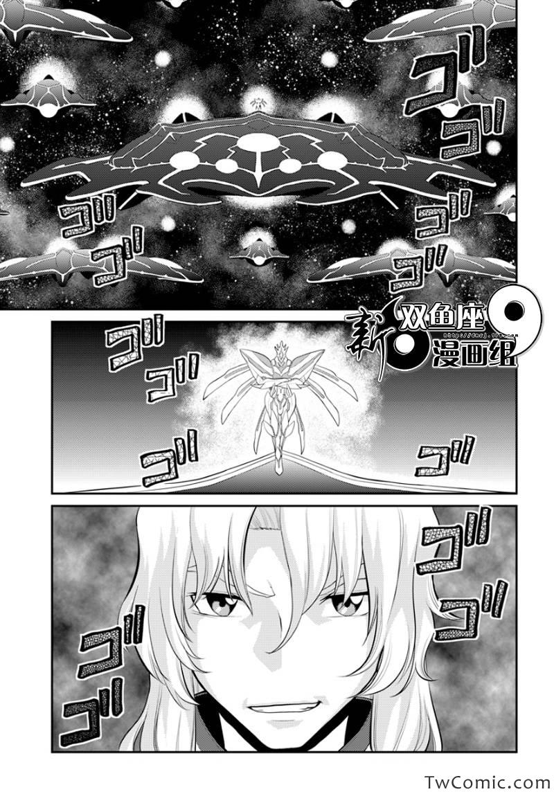 银河机攻队漫画,第7话5图