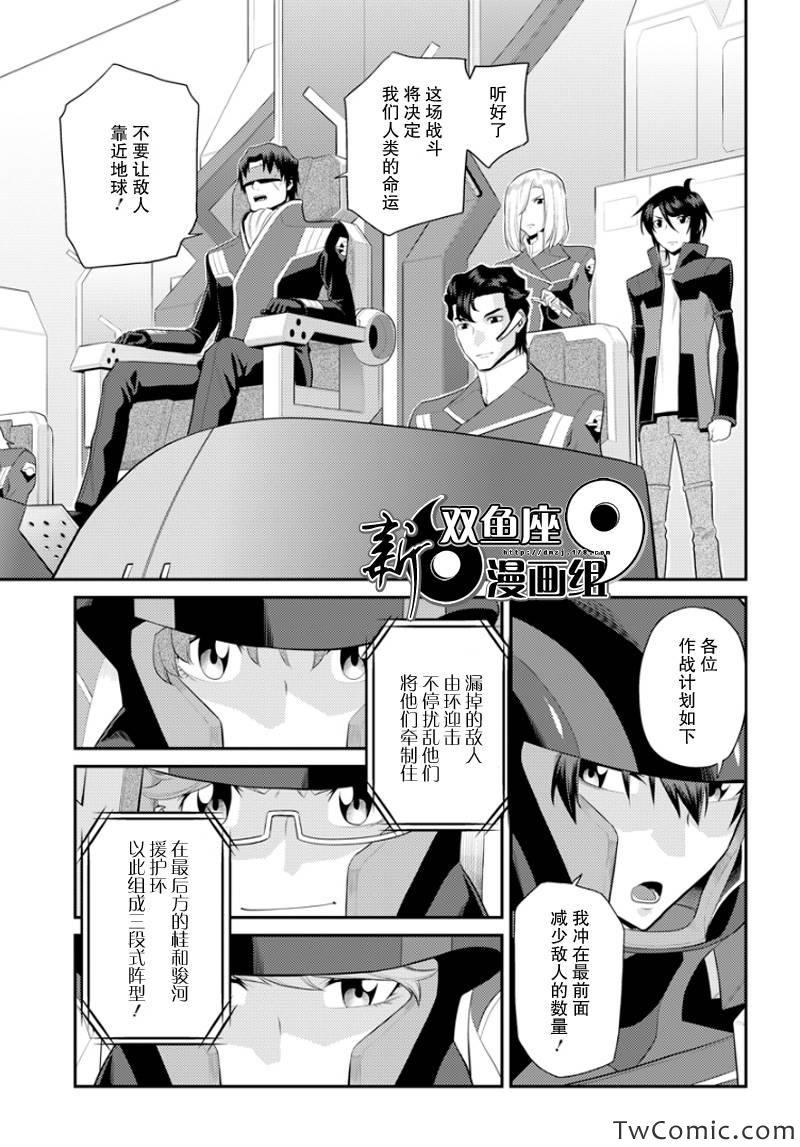 银河机攻队漫画,第7话5图