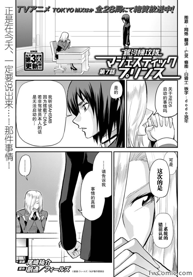 银河机攻队漫画,第7话1图