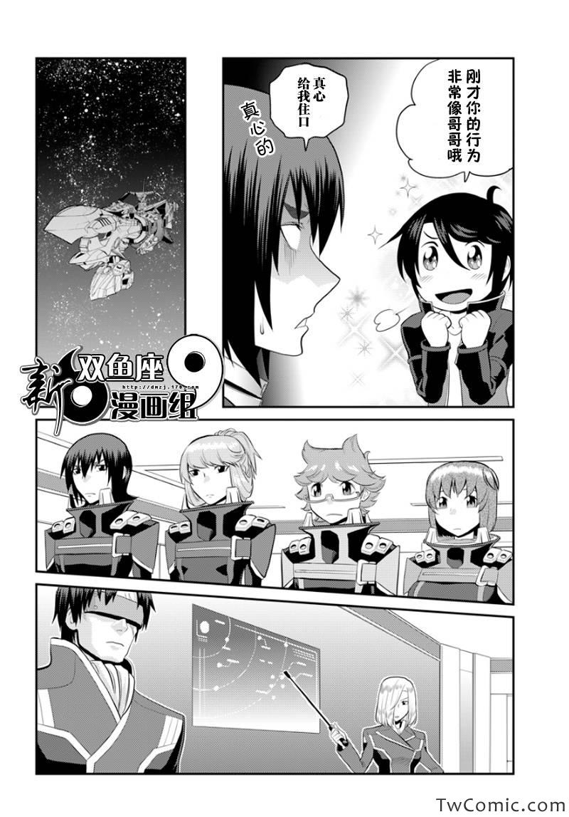 银河机攻队漫画,第7话5图