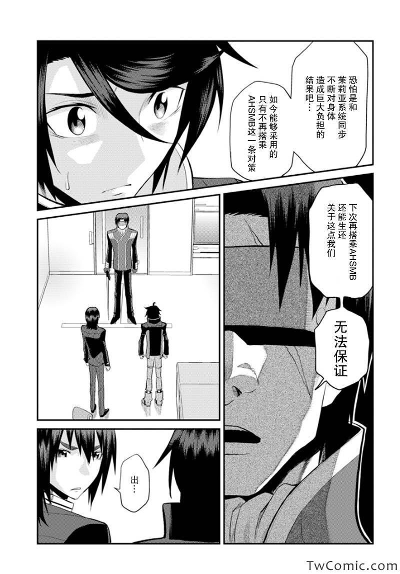 银河机攻队漫画,第7话2图