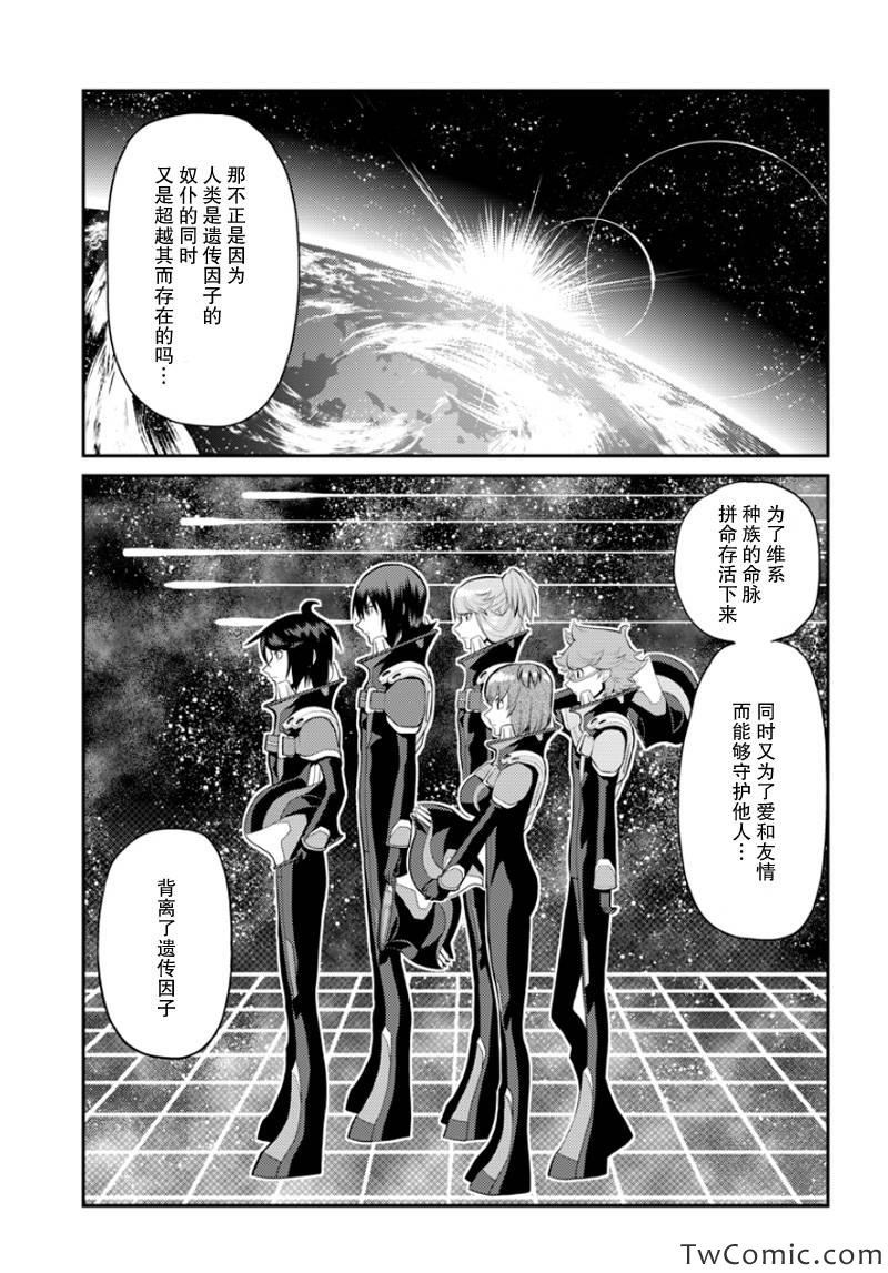 银河机攻队漫画,第7话3图