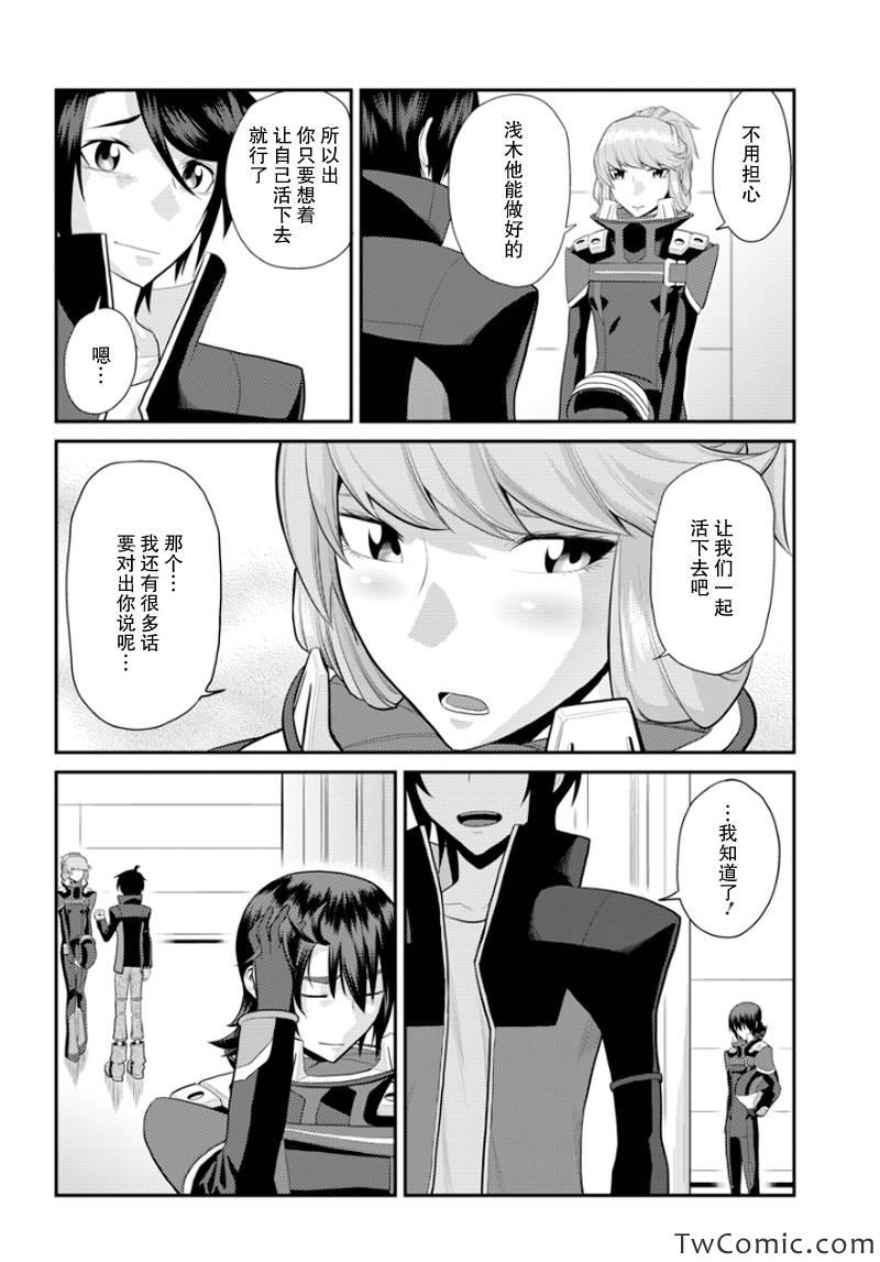 银河机攻队漫画,第7话4图