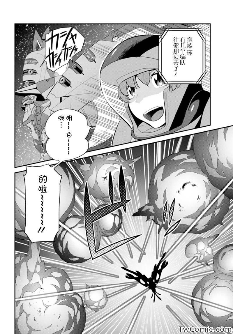 银河机攻队漫画,第7话5图